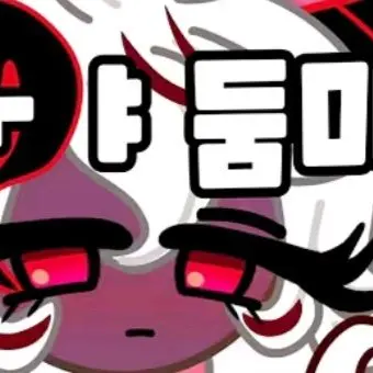 Profile image of 어둠마녀