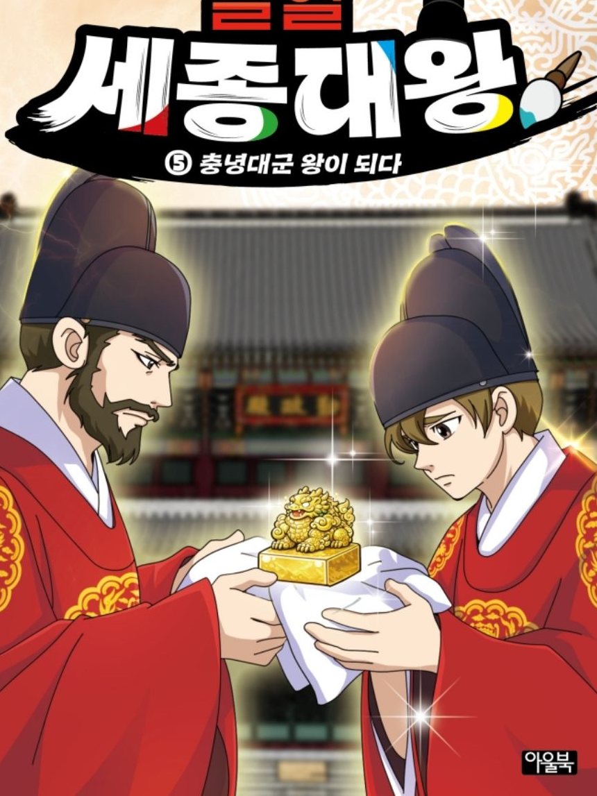 충년대군 왕이되다 대표 이미지