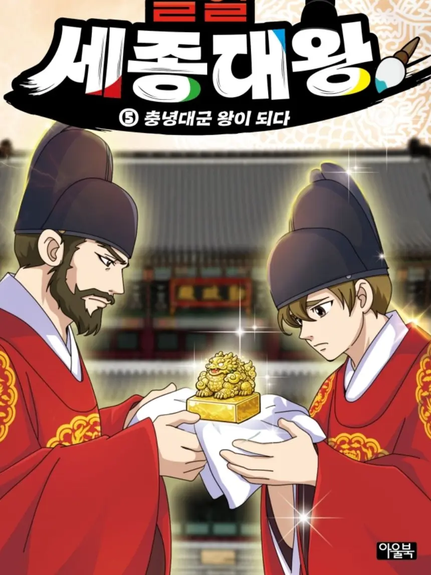 LeanerBrick9314의 충년대군 왕이되다