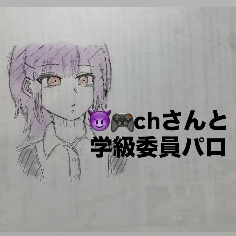 SureMolto9054의 イケメンと学級委員