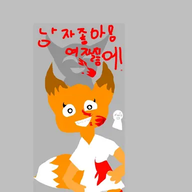 Profile image of 여우