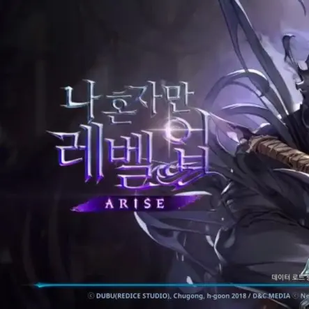 ACA의 나혼자만 래벨업