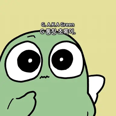 Profile image of 초록이