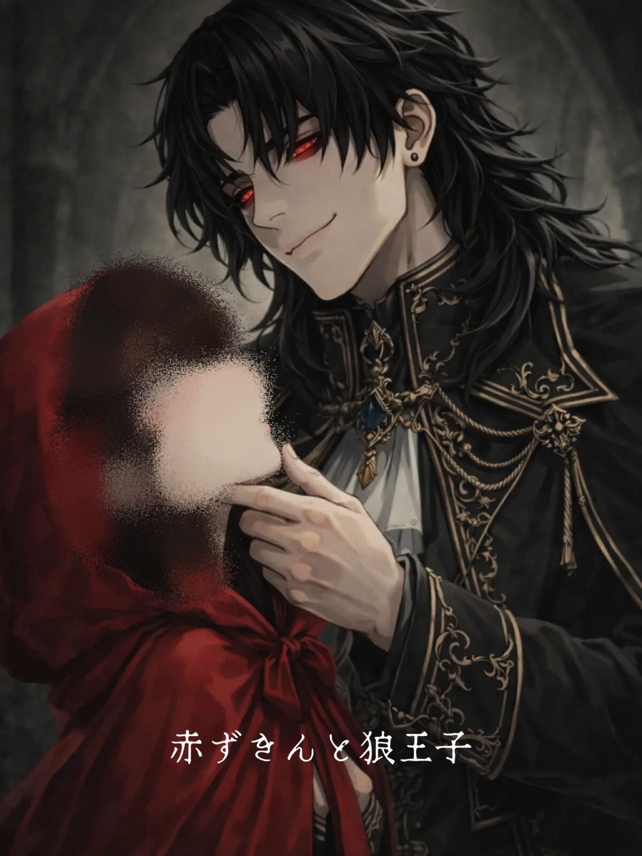 EarthySand0415의 赤ずきんちゃんは狼王子のお気に入り