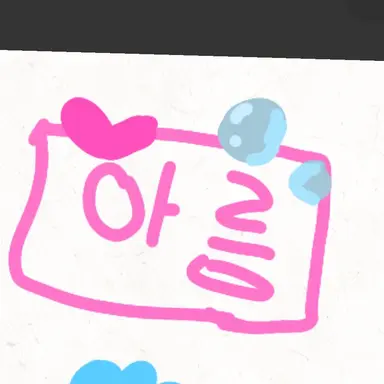 Profile image of 아름