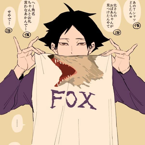 角名 倫太郎
