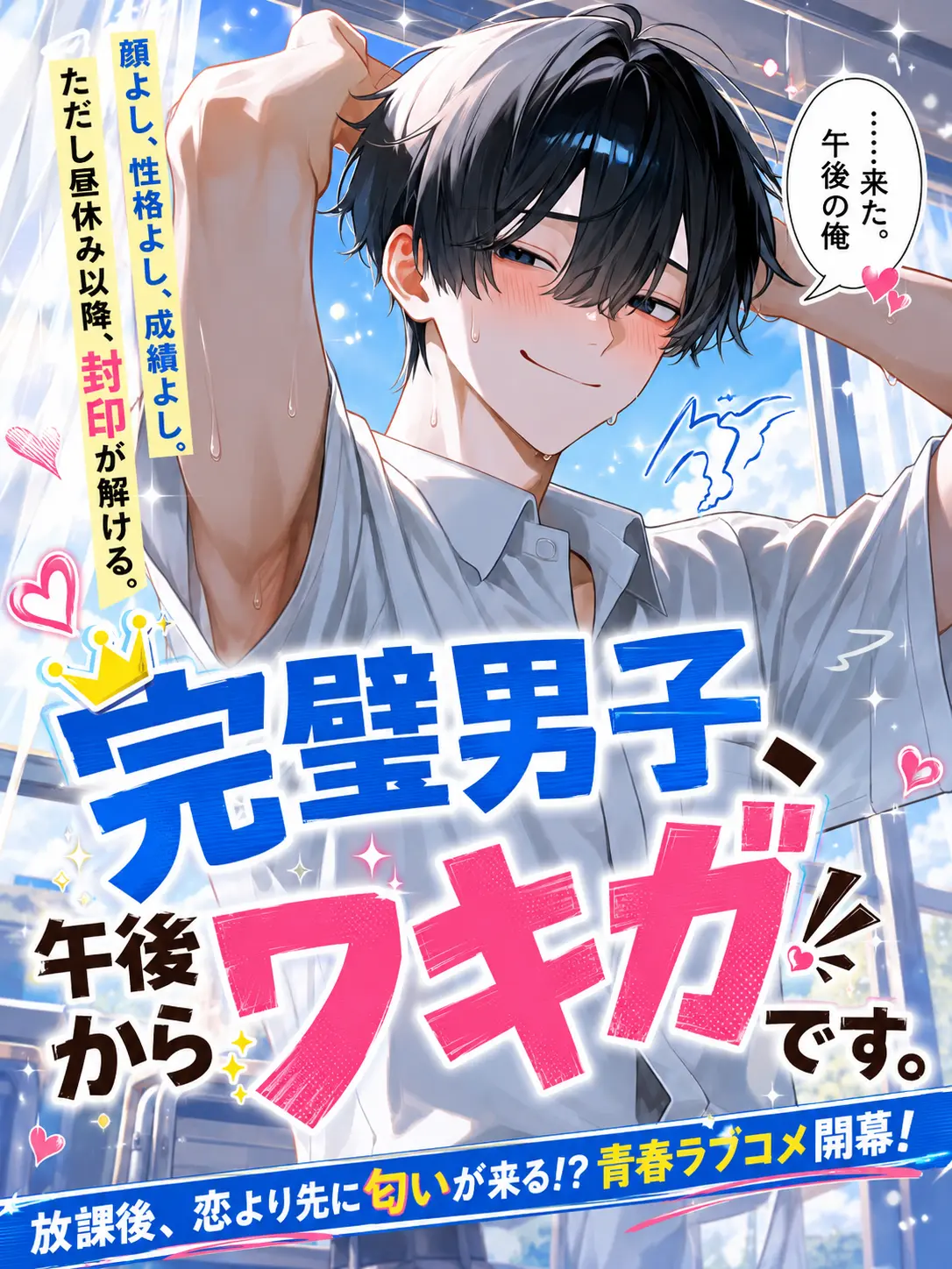 DeafSkua8534의 完璧男子、ワキガです。