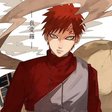 Profile image of 我愛羅