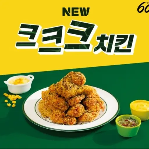 AwarePaste7194의 크크크치킨!
