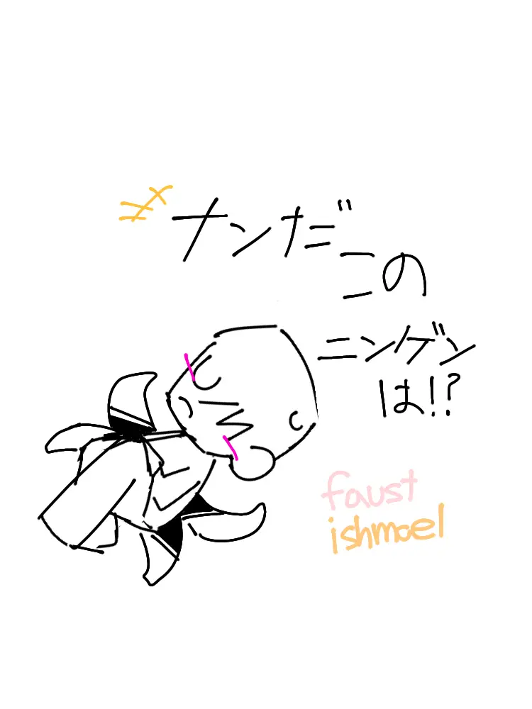 Weiber_wal의 ナンだこのニンゲンは！？