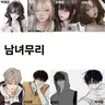 Profile image of 남녀무리