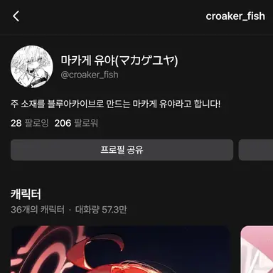 Profile image of 마카게 유야