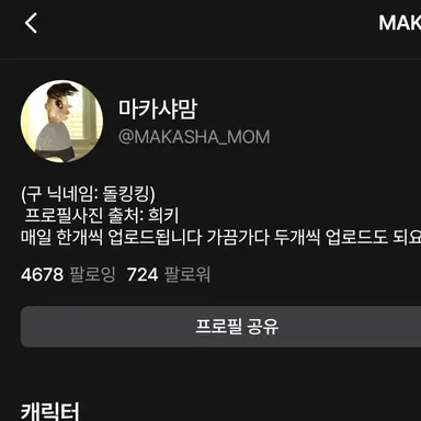 Profile image of 마카샤맘