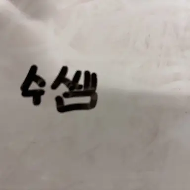 Profile image of 수쌤