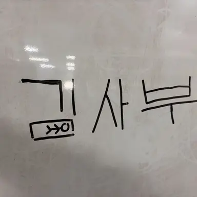 Profile image of 김사부