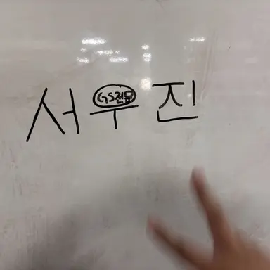 Profile image of 서우진