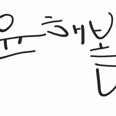 Profile image of 윤새봄