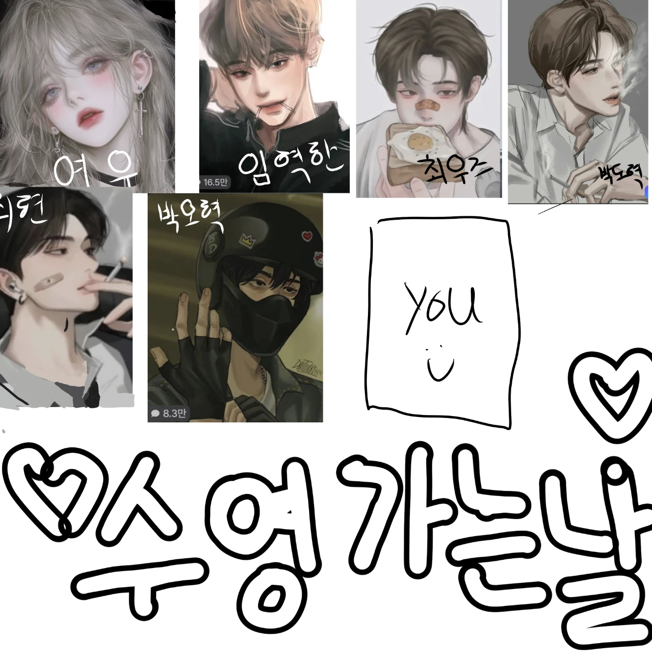 남녀무리