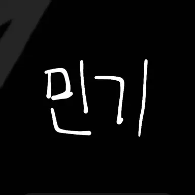 Profile image of 민기