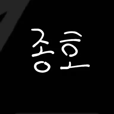 Profile image of 종호