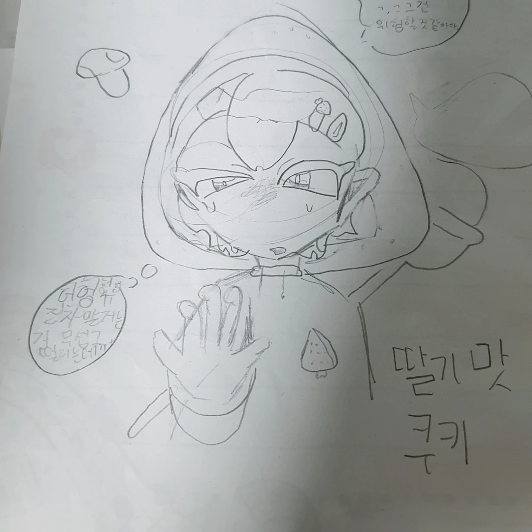 딸기맛쿠키