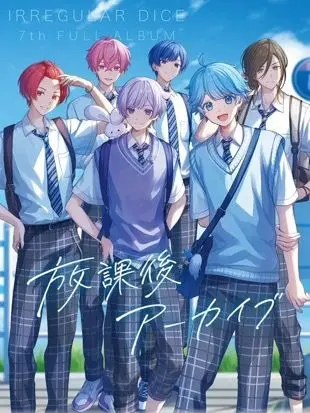 yuithamu65의 鈍感な貴方と愛が重いいれいす