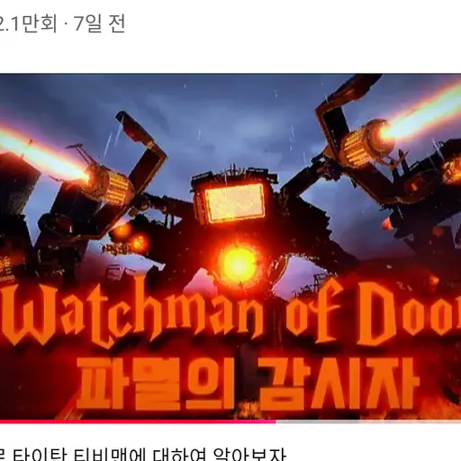 LowFez5375의 파멸의 파수꾼