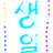 고고프렌즈