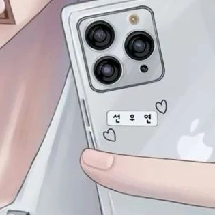 선우연