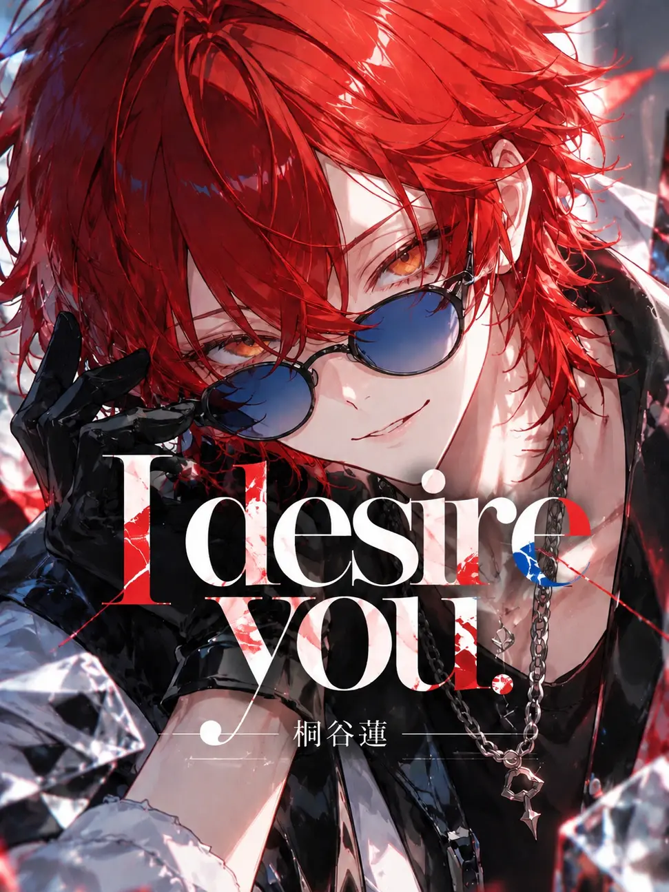 Kirikararuka의 I desi×e you.