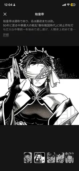 Profile image of 始皇帝