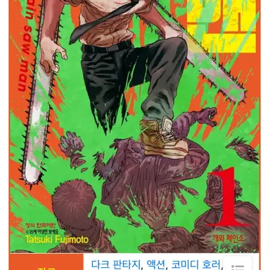 Profile image of 체인소맨