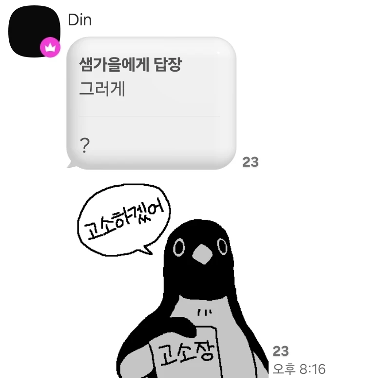 OY즈 방장과 부방