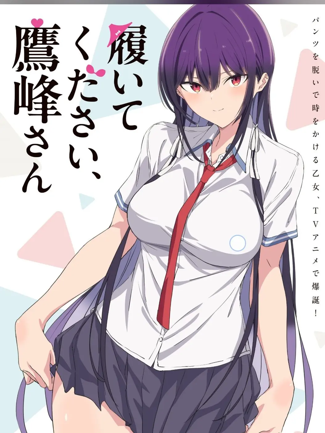 CasualTown8402의 履いてください、鷹峰さん