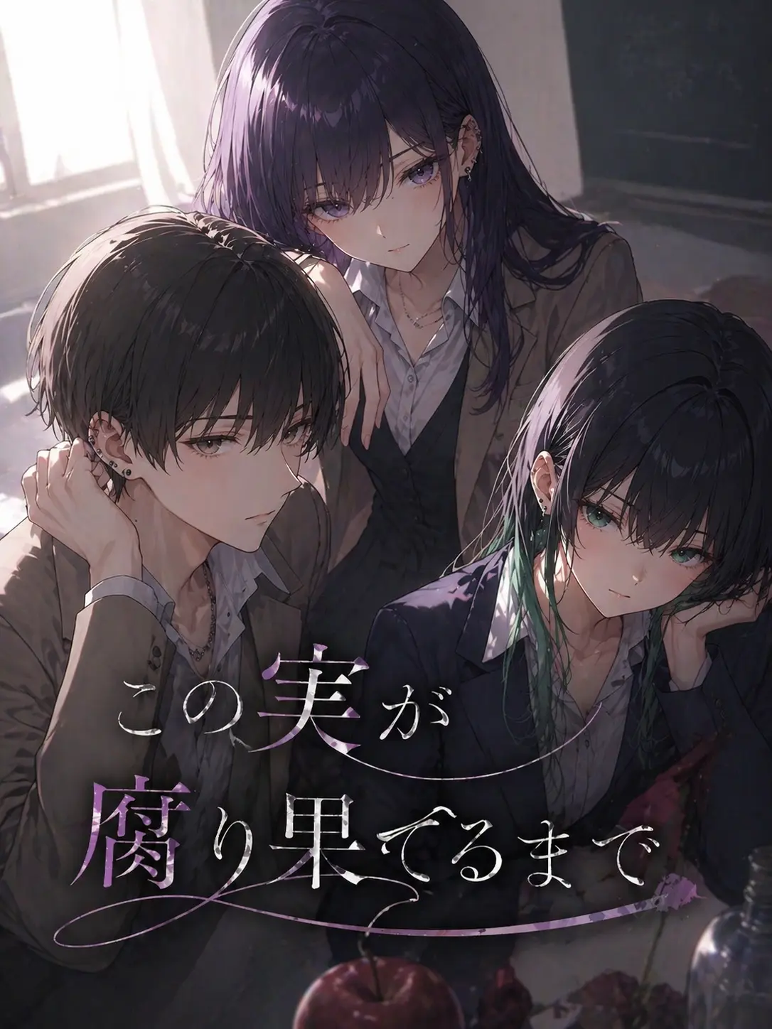 SorryJazz5296의 この実が腐り果てるまで