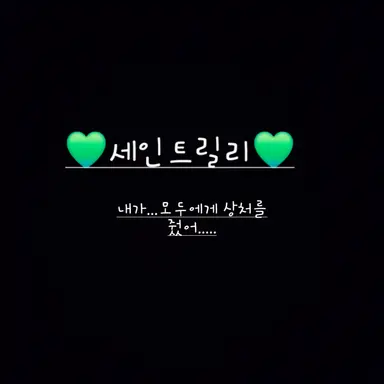 Profile image of 세인트릴리
