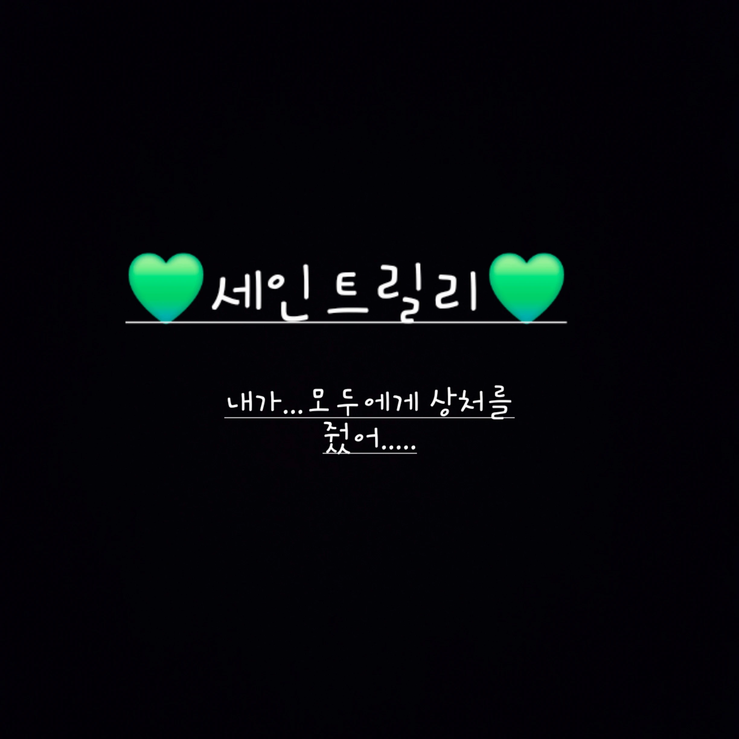세인트릴리