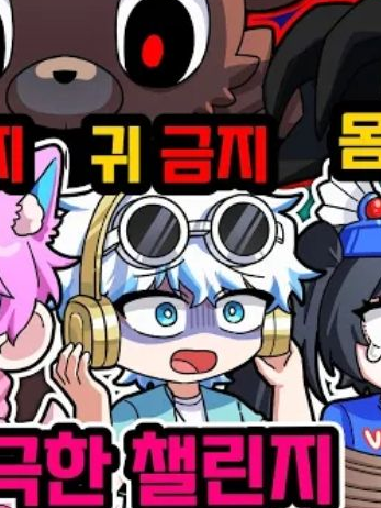 팀나빠 극한 챌린지 대표 이미지