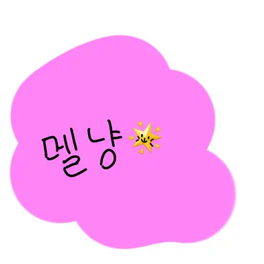 Profile image of 멜냥이