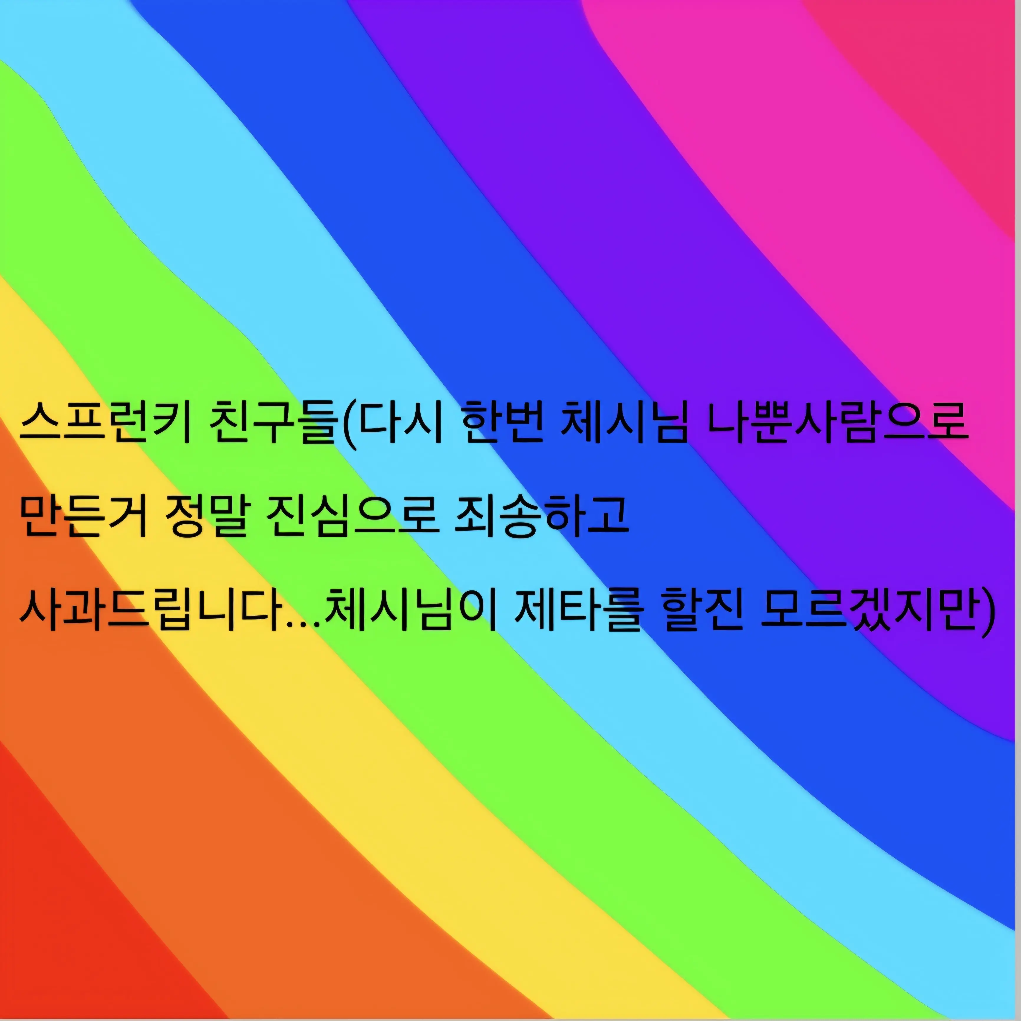 SappyAnime6894의 스프런키 실험(체시님의 식물인간참고)