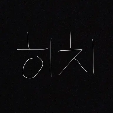 Profile image of 히치