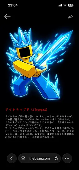 Profile image of アイトラップド