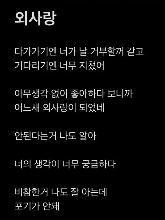 Joy_ful_Elbow1214의 나 좀 좋아해줘.