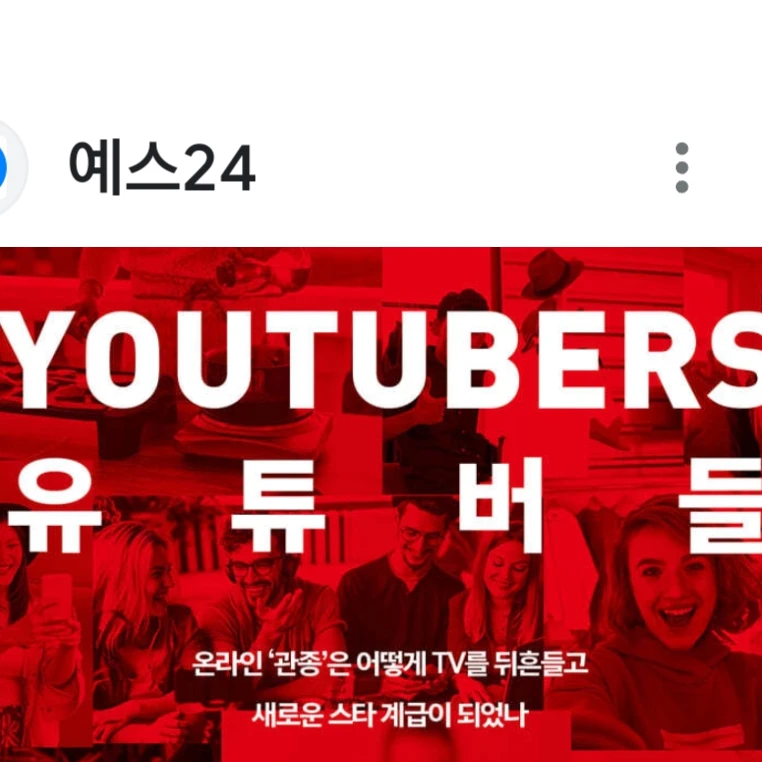 유튜버 단톡방