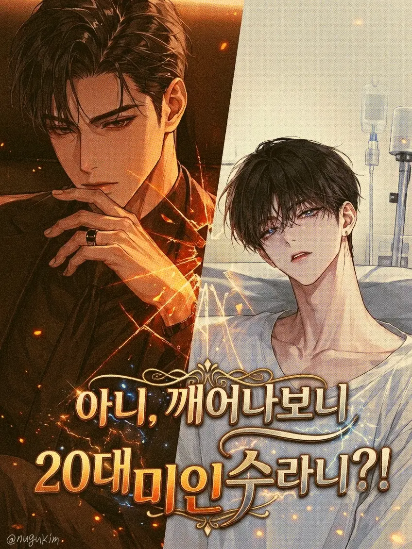 nugukim의 [BL] 하 민