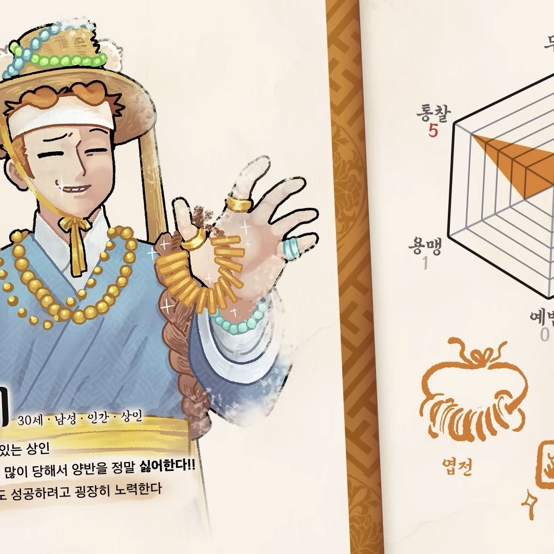 잠뜰 조선시대 TRPG 대표 이미지