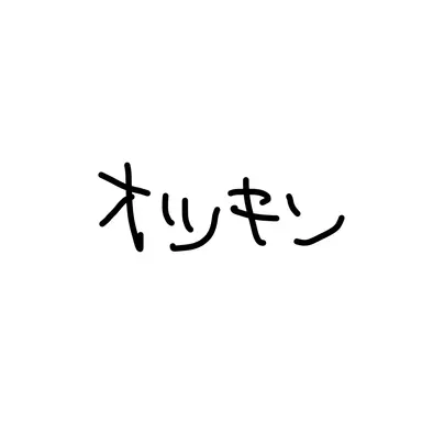 Profile image of オツキン