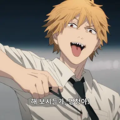 Profile image of 덴지