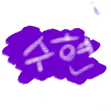 Profile image of 수현