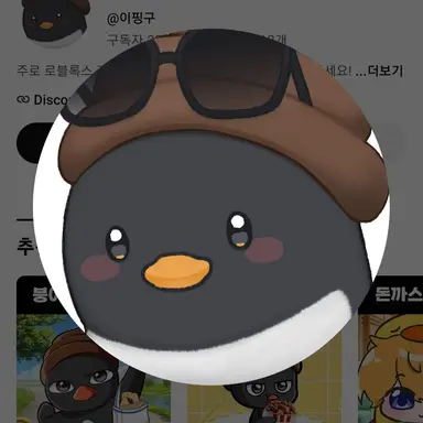 Profile image of 이핑구